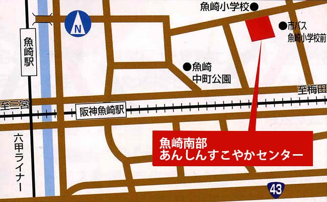 魚崎南部あんしんすこやかセンターMAP